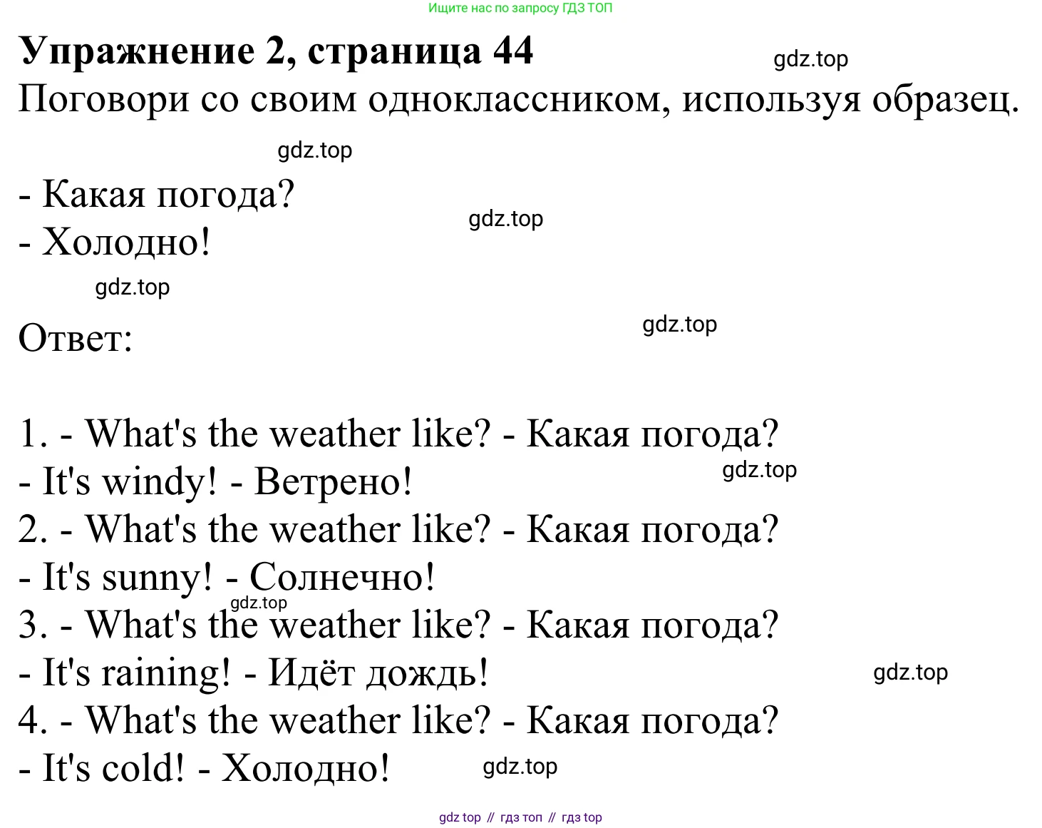 Английский язык (english), 2 класс Учебник (Student's book), авторы: Быкова Надежда Ильинична (Bykova Nadezhda), Бадулина Ольга Ивановна, Поспелова Марина Давидовна (Pospelova Marina), Эванс Вирджиния (Evans Virginia), издательство Просвещение, Москва, 2023, розового цвета, Часть ( Part) 2, страница 44, номер 2, Решение 2