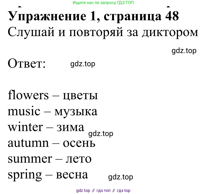 Английский язык (english), 2 класс Учебник (Student's book), авторы: Быкова Надежда Ильинична (Bykova Nadezhda), Бадулина Ольга Ивановна, Поспелова Марина Давидовна (Pospelova Marina), Эванс Вирджиния (Evans Virginia), издательство Просвещение, Москва, 2023, розового цвета, Часть ( Part) 2, страница 48, номер 1, Решение 2