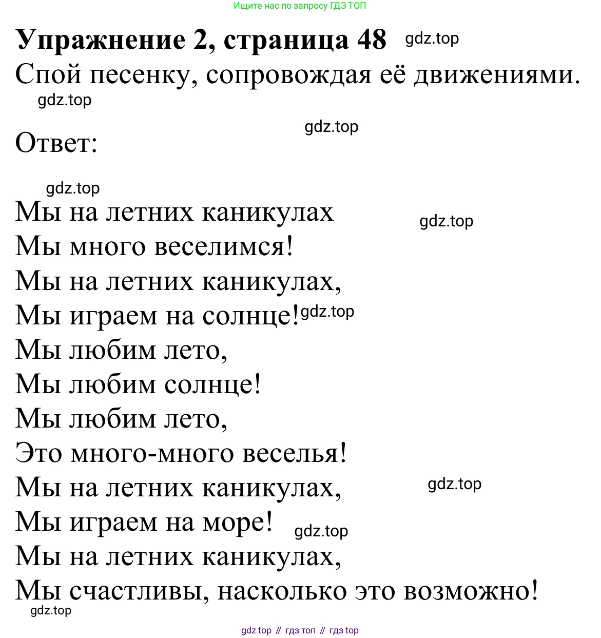 Английский язык (english), 2 класс Учебник (Student's book), авторы: Быкова Надежда Ильинична (Bykova Nadezhda), Бадулина Ольга Ивановна, Поспелова Марина Давидовна (Pospelova Marina), Эванс Вирджиния (Evans Virginia), издательство Просвещение, Москва, 2023, розового цвета, Часть ( Part) 2, страница 48, номер 2, Решение 2
