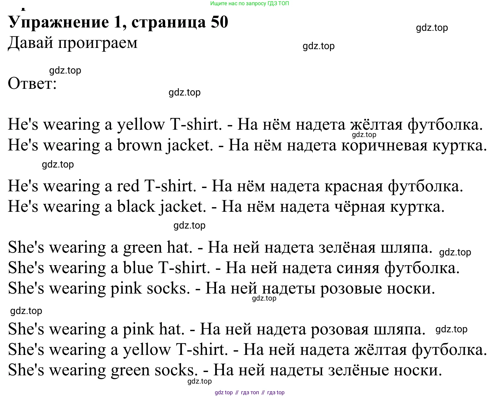Английский язык (english), 2 класс Учебник (Student's book), авторы: Быкова Надежда Ильинична (Bykova Nadezhda), Бадулина Ольга Ивановна, Поспелова Марина Давидовна (Pospelova Marina), Эванс Вирджиния (Evans Virginia), издательство Просвещение, Москва, 2023, розового цвета, Часть ( Part) 2, страница 50, номер 1, Решение 2