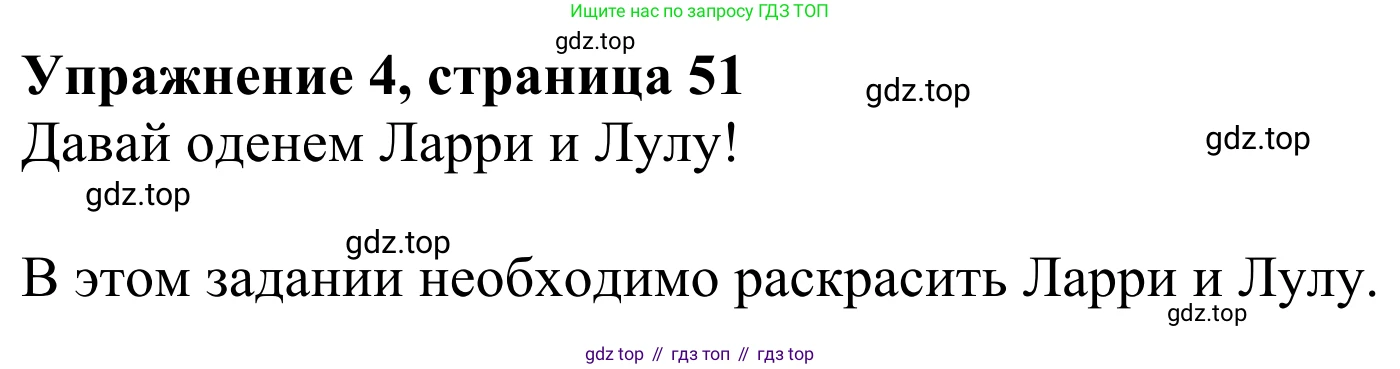 Английский язык (english), 2 класс Учебник (Student's book), авторы: Быкова Надежда Ильинична (Bykova Nadezhda), Бадулина Ольга Ивановна, Поспелова Марина Давидовна (Pospelova Marina), Эванс Вирджиния (Evans Virginia), издательство Просвещение, Москва, 2023, розового цвета, Часть ( Part) 2, страница 51, номер 4, Решение 2