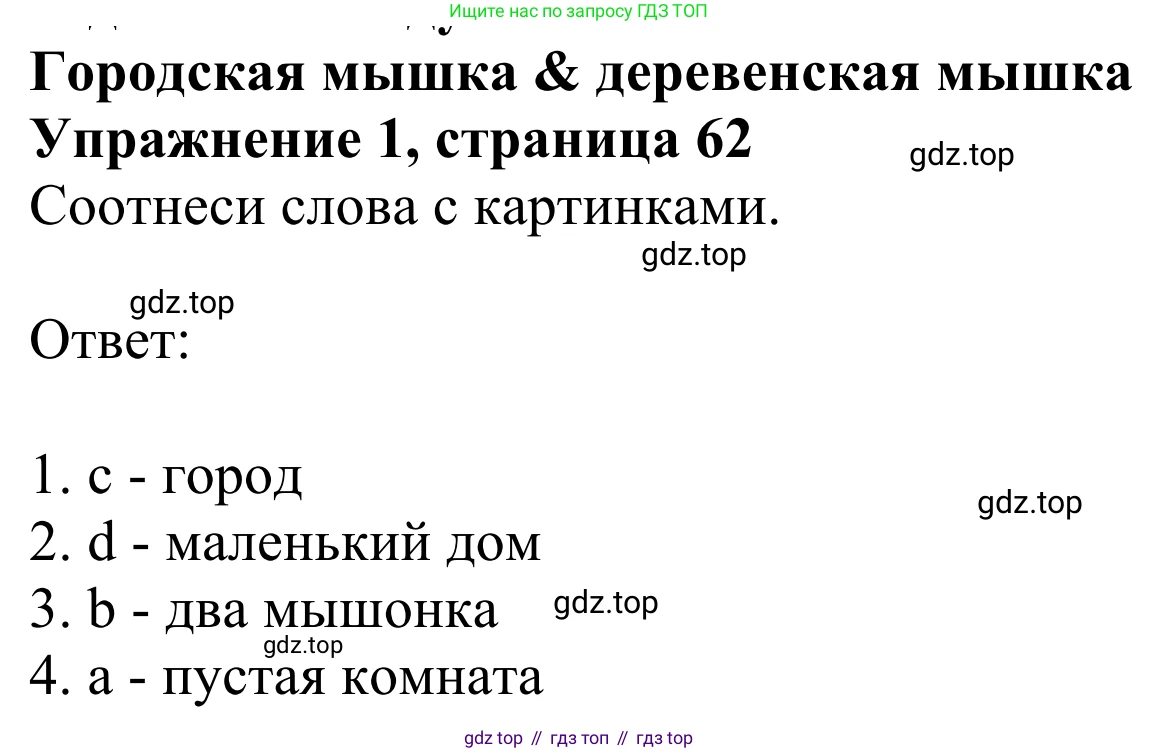 Английский язык (english), 2 класс Учебник (Student's book), авторы: Быкова Надежда Ильинична (Bykova Nadezhda), Бадулина Ольга Ивановна, Поспелова Марина Давидовна (Pospelova Marina), Эванс Вирджиния (Evans Virginia), издательство Просвещение, Москва, 2023, розового цвета, Часть ( Part) 1, страница 62, номер 1, Решение 2