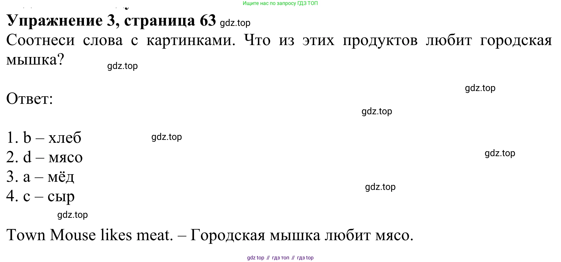Английский язык (english), 2 класс Учебник (Student's book), авторы: Быкова Надежда Ильинична (Bykova Nadezhda), Бадулина Ольга Ивановна, Поспелова Марина Давидовна (Pospelova Marina), Эванс Вирджиния (Evans Virginia), издательство Просвещение, Москва, 2023, розового цвета, Часть ( Part) 1, страница 63, номер 3, Решение 2