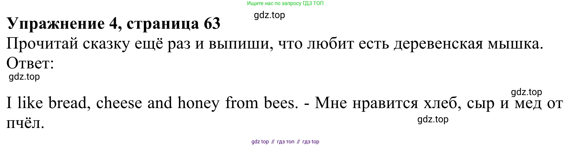 Английский язык (english), 2 класс Учебник (Student's book), авторы: Быкова Надежда Ильинична (Bykova Nadezhda), Бадулина Ольга Ивановна, Поспелова Марина Давидовна (Pospelova Marina), Эванс Вирджиния (Evans Virginia), издательство Просвещение, Москва, 2023, розового цвета, Часть ( Part) 1, страница 63, номер 4, Решение 2