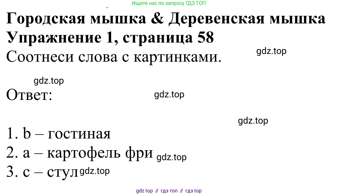 Английский язык (english), 2 класс Учебник (Student's book), авторы: Быкова Надежда Ильинична (Bykova Nadezhda), Бадулина Ольга Ивановна, Поспелова Марина Давидовна (Pospelova Marina), Эванс Вирджиния (Evans Virginia), издательство Просвещение, Москва, 2023, розового цвета, Часть ( Part) 2, страница 58, номер 1, Решение 2