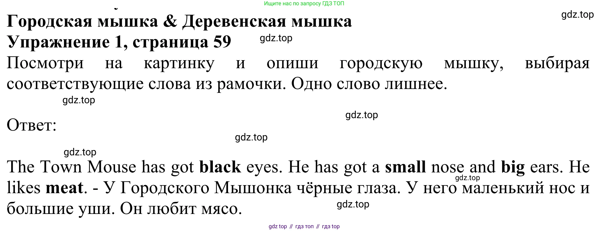 Английский язык (english), 2 класс Учебник (Student's book), авторы: Быкова Надежда Ильинична (Bykova Nadezhda), Бадулина Ольга Ивановна, Поспелова Марина Давидовна (Pospelova Marina), Эванс Вирджиния (Evans Virginia), издательство Просвещение, Москва, 2023, розового цвета, Часть ( Part) 2, страница 59, номер 1, Решение 2
