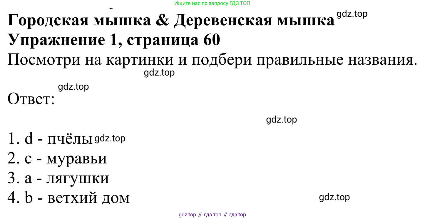 Английский язык (english), 2 класс Учебник (Student's book), авторы: Быкова Надежда Ильинична (Bykova Nadezhda), Бадулина Ольга Ивановна, Поспелова Марина Давидовна (Pospelova Marina), Эванс Вирджиния (Evans Virginia), издательство Просвещение, Москва, 2023, розового цвета, Часть ( Part) 2, страница 60, номер 1, Решение 2