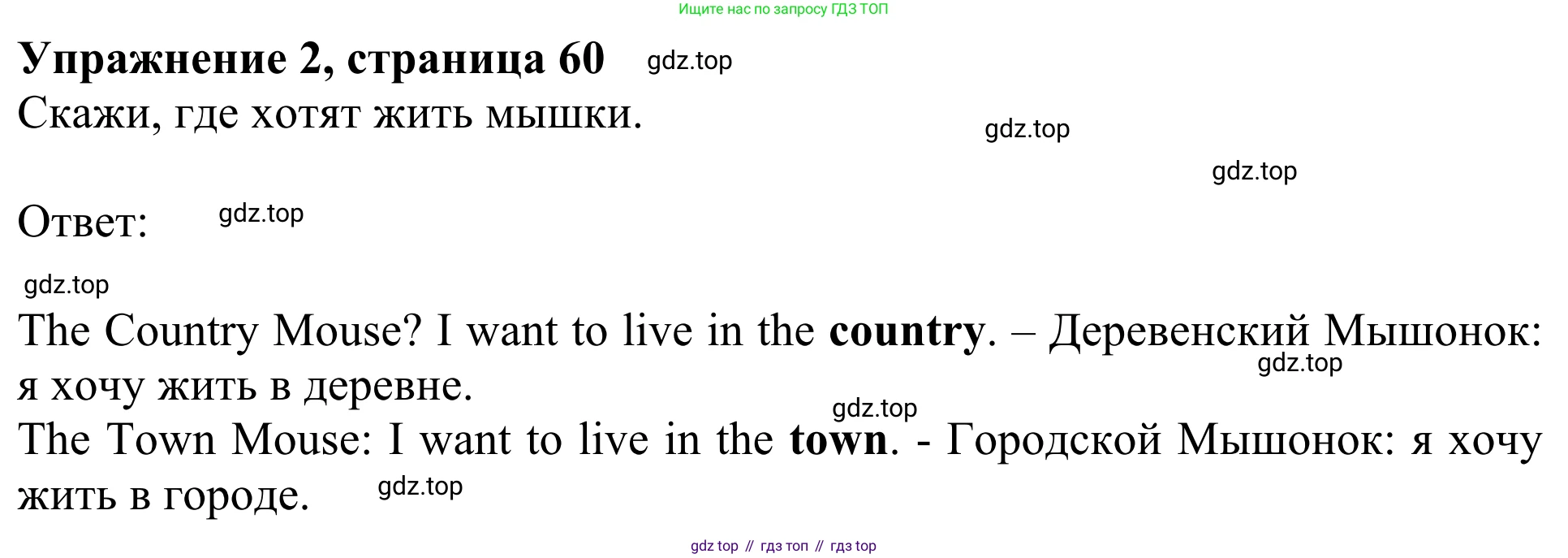 Английский язык (english), 2 класс Учебник (Student's book), авторы: Быкова Надежда Ильинична (Bykova Nadezhda), Бадулина Ольга Ивановна, Поспелова Марина Давидовна (Pospelova Marina), Эванс Вирджиния (Evans Virginia), издательство Просвещение, Москва, 2023, розового цвета, Часть ( Part) 2, страница 60, номер 2, Решение 2