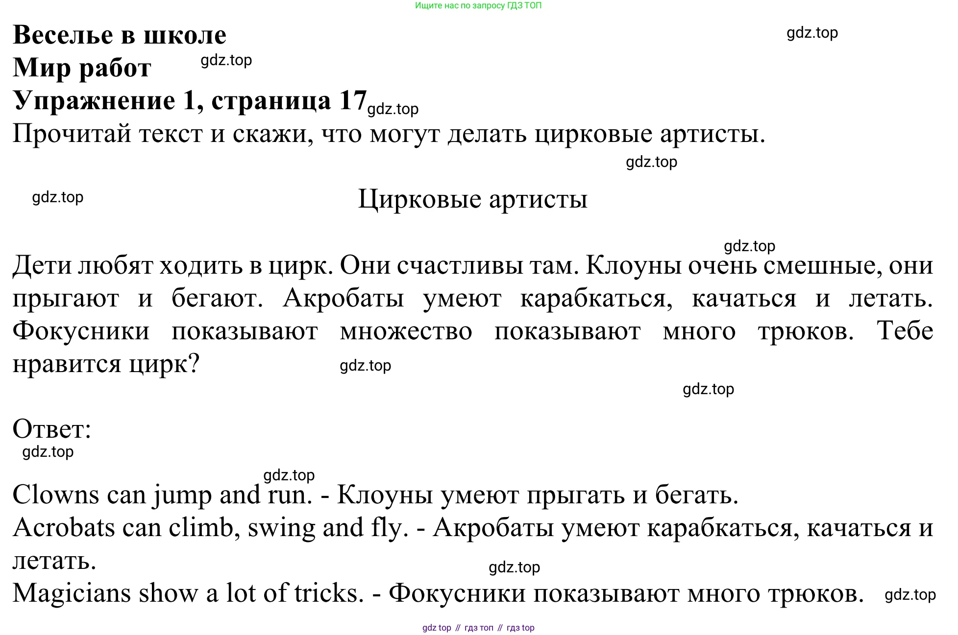 Английский язык (english), 2 класс Учебник (Student's book), авторы: Быкова Надежда Ильинична (Bykova Nadezhda), Бадулина Ольга Ивановна, Поспелова Марина Давидовна (Pospelova Marina), Эванс Вирджиния (Evans Virginia), издательство Просвещение, Москва, 2023, розового цвета, Часть ( Part) 2, страница 17, номер 1, Решение 2