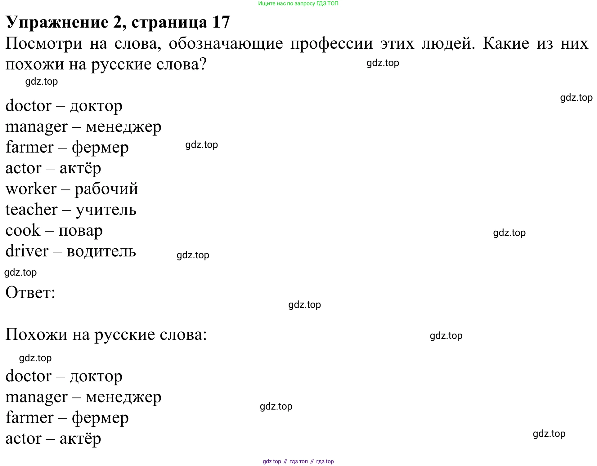 Английский язык (english), 2 класс Учебник (Student's book), авторы: Быкова Надежда Ильинична (Bykova Nadezhda), Бадулина Ольга Ивановна, Поспелова Марина Давидовна (Pospelova Marina), Эванс Вирджиния (Evans Virginia), издательство Просвещение, Москва, 2023, розового цвета, Часть ( Part) 2, страница 17, номер 2, Решение 2