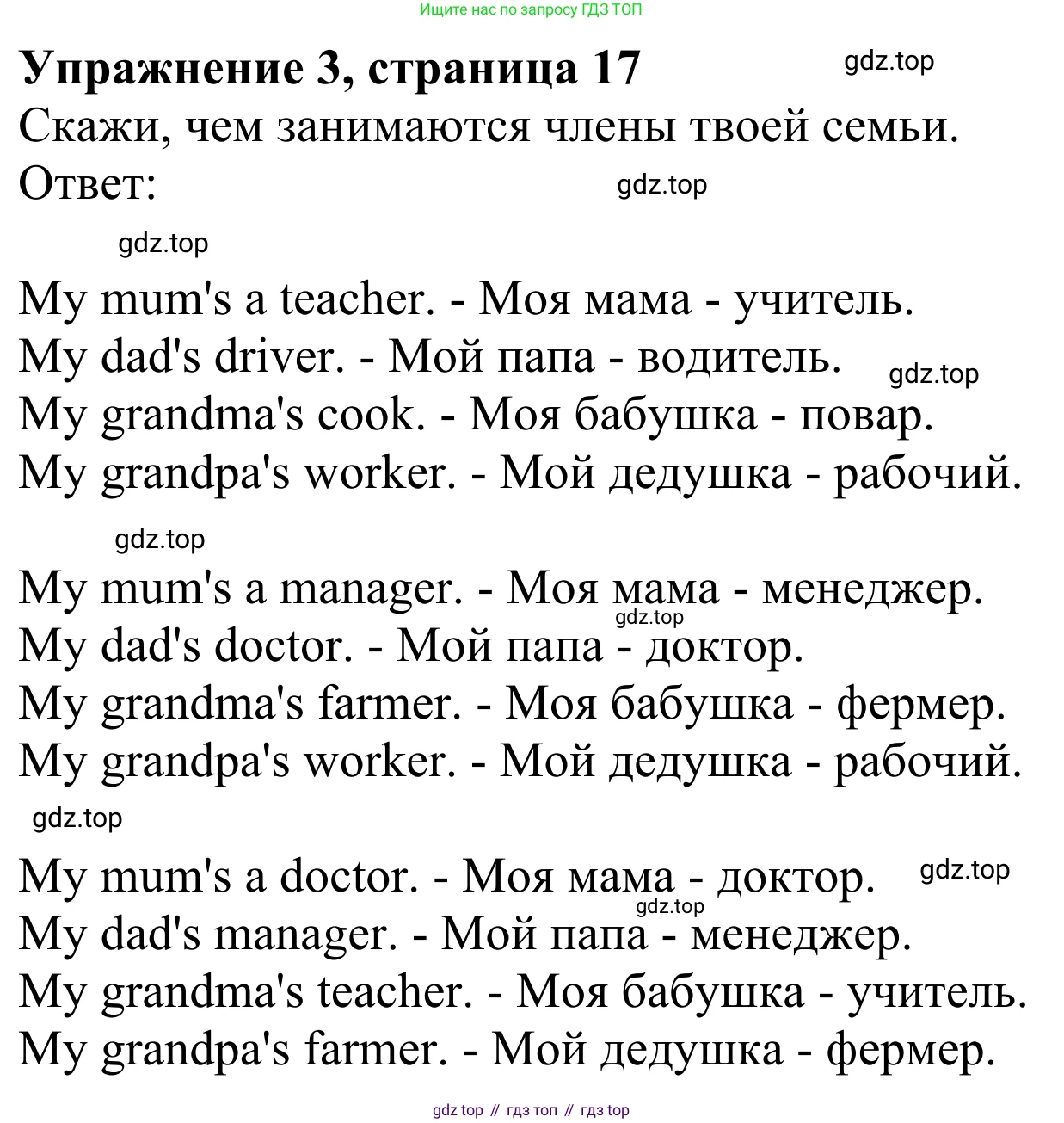 Английский язык (english), 2 класс Учебник (Student's book), авторы: Быкова Надежда Ильинична (Bykova Nadezhda), Бадулина Ольга Ивановна, Поспелова Марина Давидовна (Pospelova Marina), Эванс Вирджиния (Evans Virginia), издательство Просвещение, Москва, 2023, розового цвета, Часть ( Part) 2, страница 17, номер 3, Решение 2