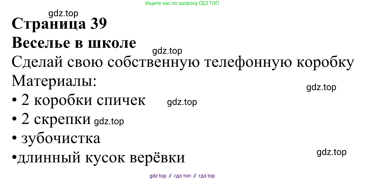 Английский язык (english), 2 класс Учебник (Student's book), авторы: Быкова Надежда Ильинична (Bykova Nadezhda), Бадулина Ольга Ивановна, Поспелова Марина Давидовна (Pospelova Marina), Эванс Вирджиния (Evans Virginia), издательство Просвещение, Москва, 2023, розового цвета, Часть ( Part) 1, страница 39, Решение 2
