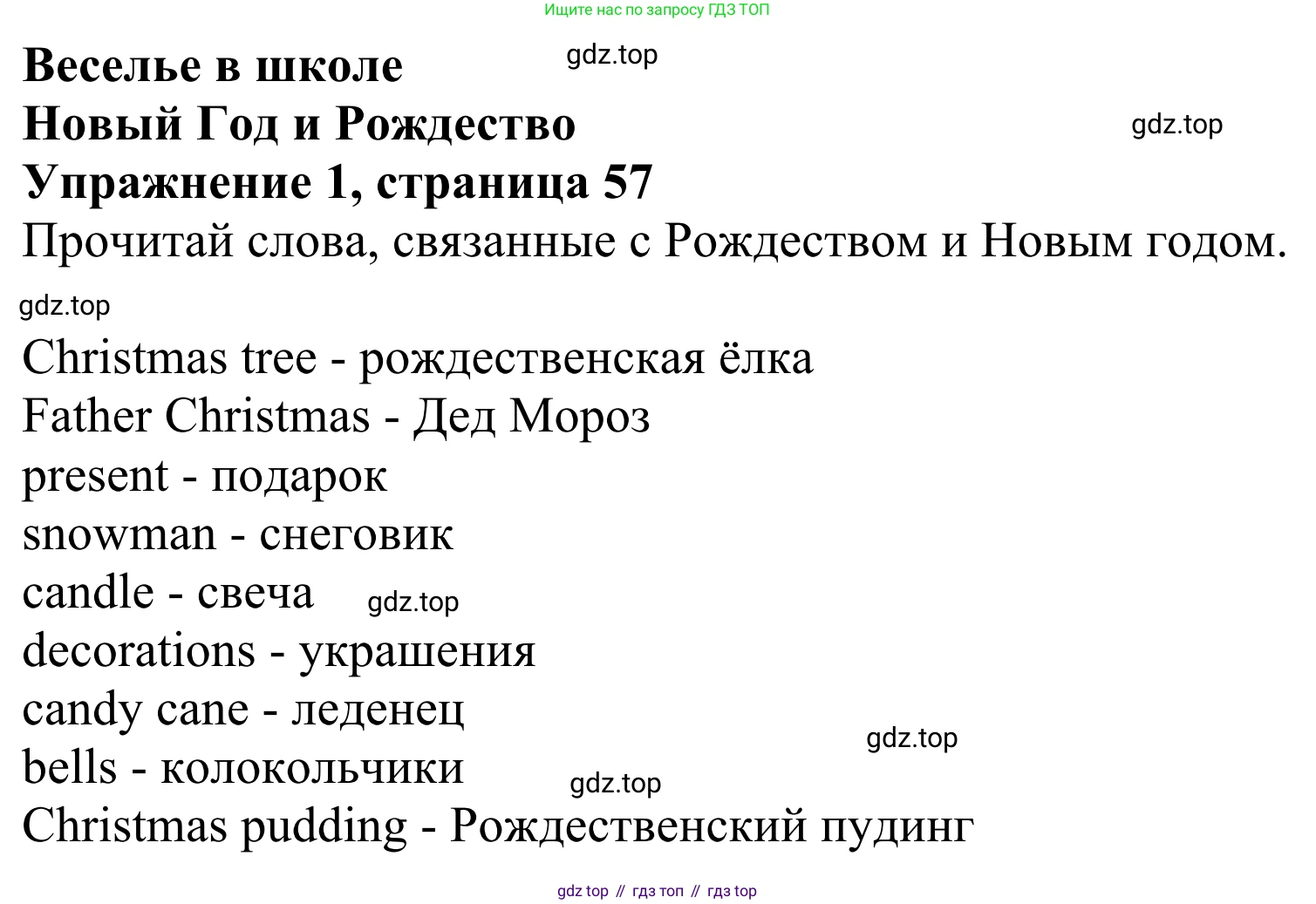 Английский язык (english), 2 класс Учебник (Student's book), авторы: Быкова Надежда Ильинична (Bykova Nadezhda), Бадулина Ольга Ивановна, Поспелова Марина Давидовна (Pospelova Marina), Эванс Вирджиния (Evans Virginia), издательство Просвещение, Москва, 2023, розового цвета, Часть ( Part) 1, страница 57, номер 1, Решение 2