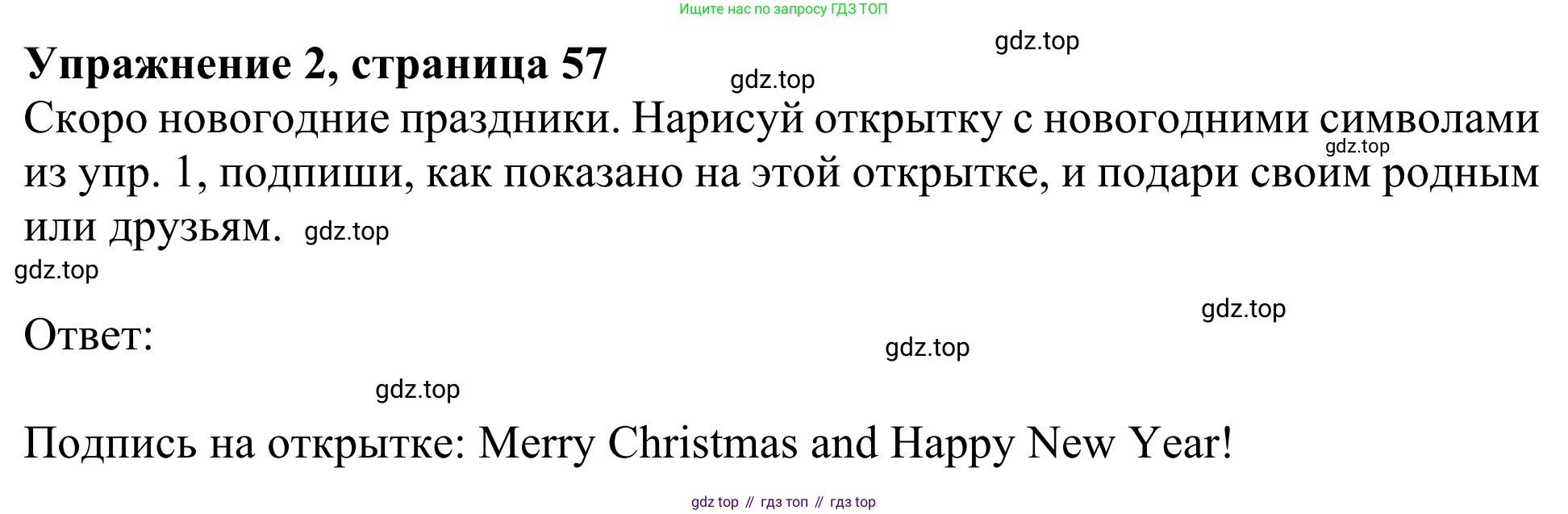 Английский язык (english), 2 класс Учебник (Student's book), авторы: Быкова Надежда Ильинична (Bykova Nadezhda), Бадулина Ольга Ивановна, Поспелова Марина Давидовна (Pospelova Marina), Эванс Вирджиния (Evans Virginia), издательство Просвещение, Москва, 2023, розового цвета, Часть ( Part) 1, страница 57, номер 2, Решение 2