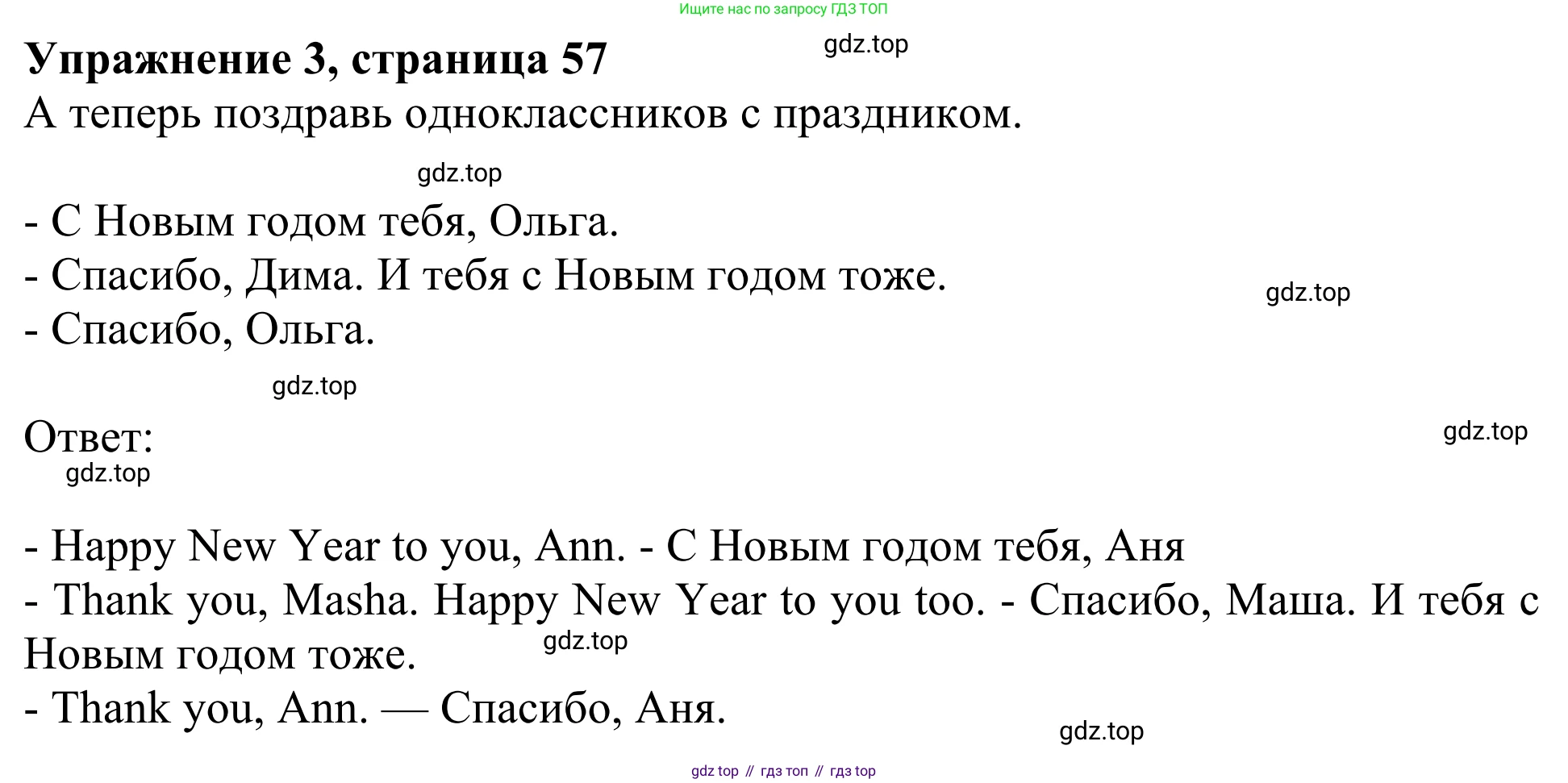 Английский язык (english), 2 класс Учебник (Student's book), авторы: Быкова Надежда Ильинична (Bykova Nadezhda), Бадулина Ольга Ивановна, Поспелова Марина Давидовна (Pospelova Marina), Эванс Вирджиния (Evans Virginia), издательство Просвещение, Москва, 2023, розового цвета, Часть ( Part) 1, страница 57, номер 3, Решение 2