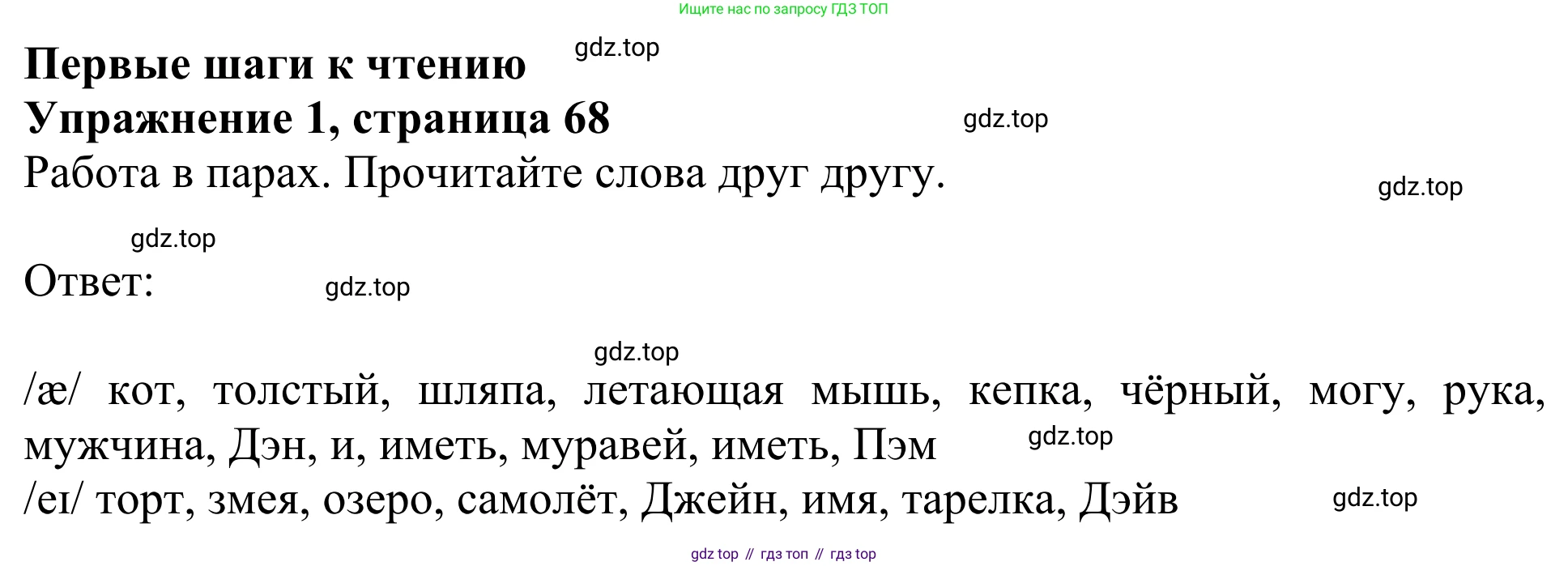 Английский язык (english), 2 класс Учебник (Student's book), авторы: Быкова Надежда Ильинична (Bykova Nadezhda), Бадулина Ольга Ивановна, Поспелова Марина Давидовна (Pospelova Marina), Эванс Вирджиния (Evans Virginia), издательство Просвещение, Москва, 2023, розового цвета, Часть ( Part) 2, страница 68, номер 1, Решение 2