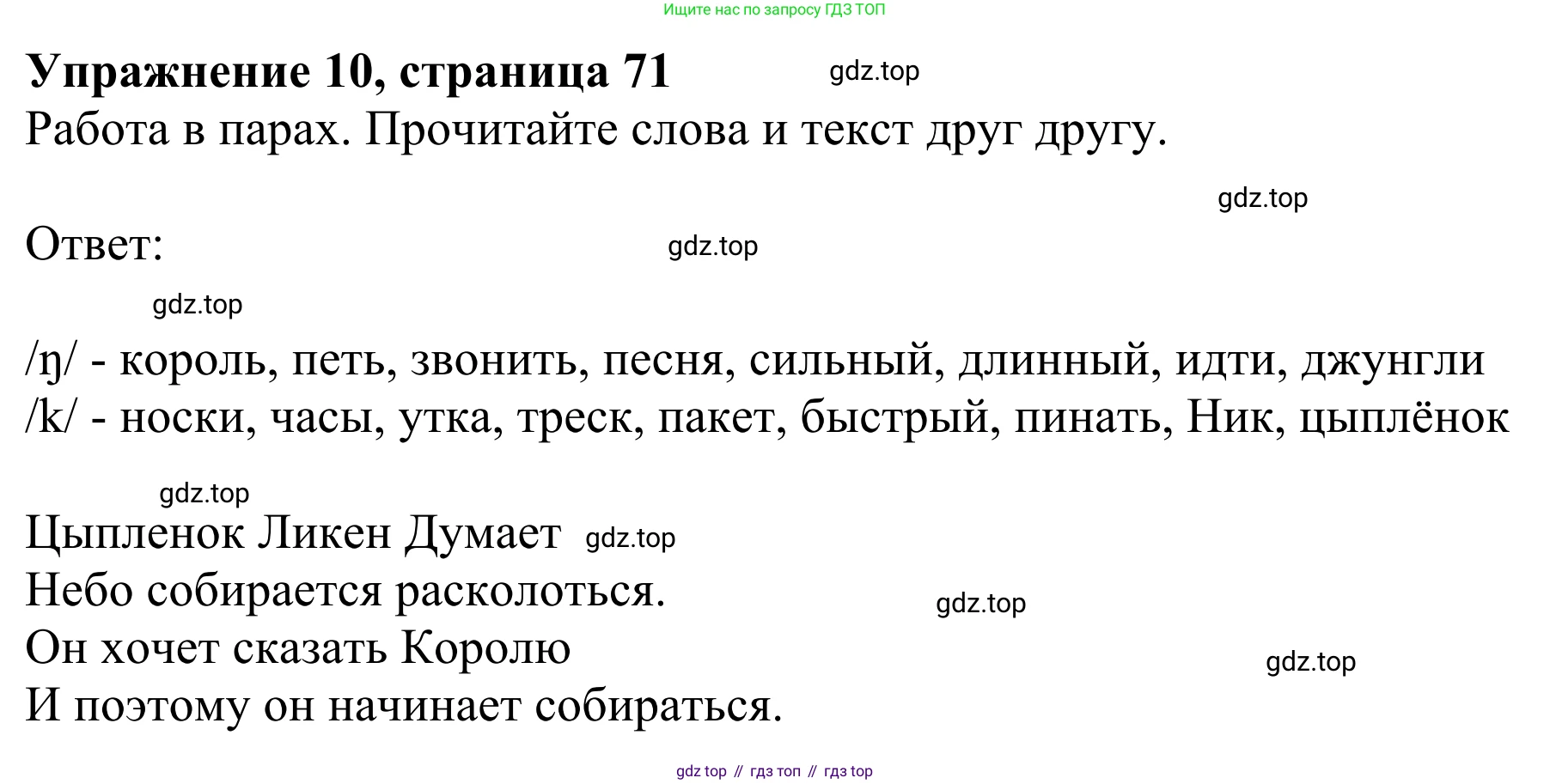 Английский язык (english), 2 класс Учебник (Student's book), авторы: Быкова Надежда Ильинична (Bykova Nadezhda), Бадулина Ольга Ивановна, Поспелова Марина Давидовна (Pospelova Marina), Эванс Вирджиния (Evans Virginia), издательство Просвещение, Москва, 2023, розового цвета, Часть ( Part) 2, страница 71, номер 10, Решение 2