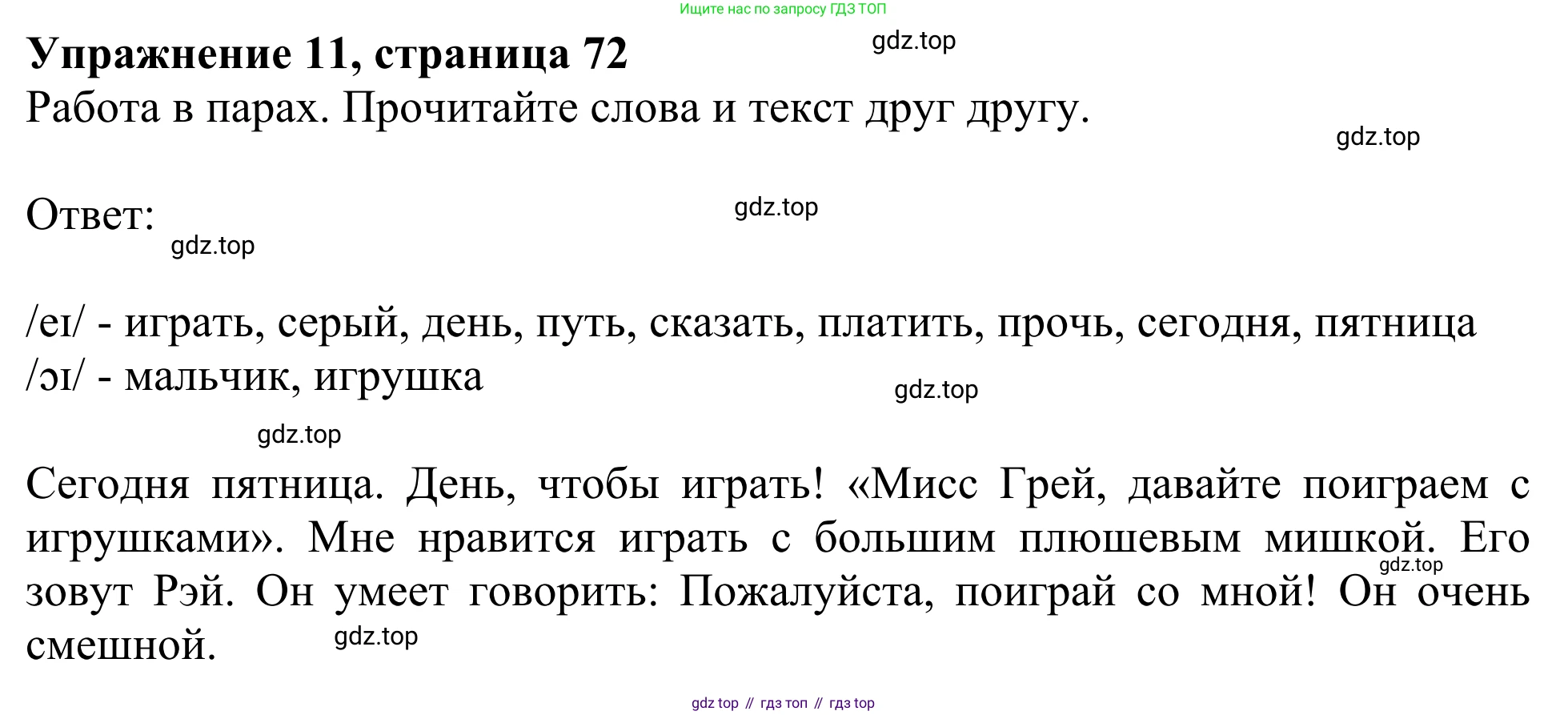 Английский язык (english), 2 класс Учебник (Student's book), авторы: Быкова Надежда Ильинична (Bykova Nadezhda), Бадулина Ольга Ивановна, Поспелова Марина Давидовна (Pospelova Marina), Эванс Вирджиния (Evans Virginia), издательство Просвещение, Москва, 2023, розового цвета, Часть ( Part) 2, страница 72, номер 11, Решение 2