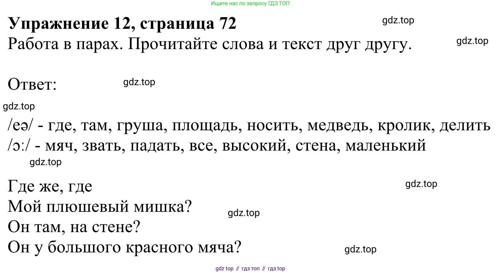 Английский язык (english), 2 класс Учебник (Student's book), авторы: Быкова Надежда Ильинична (Bykova Nadezhda), Бадулина Ольга Ивановна, Поспелова Марина Давидовна (Pospelova Marina), Эванс Вирджиния (Evans Virginia), издательство Просвещение, Москва, 2023, розового цвета, Часть ( Part) 2, страница 72, номер 12, Решение 2