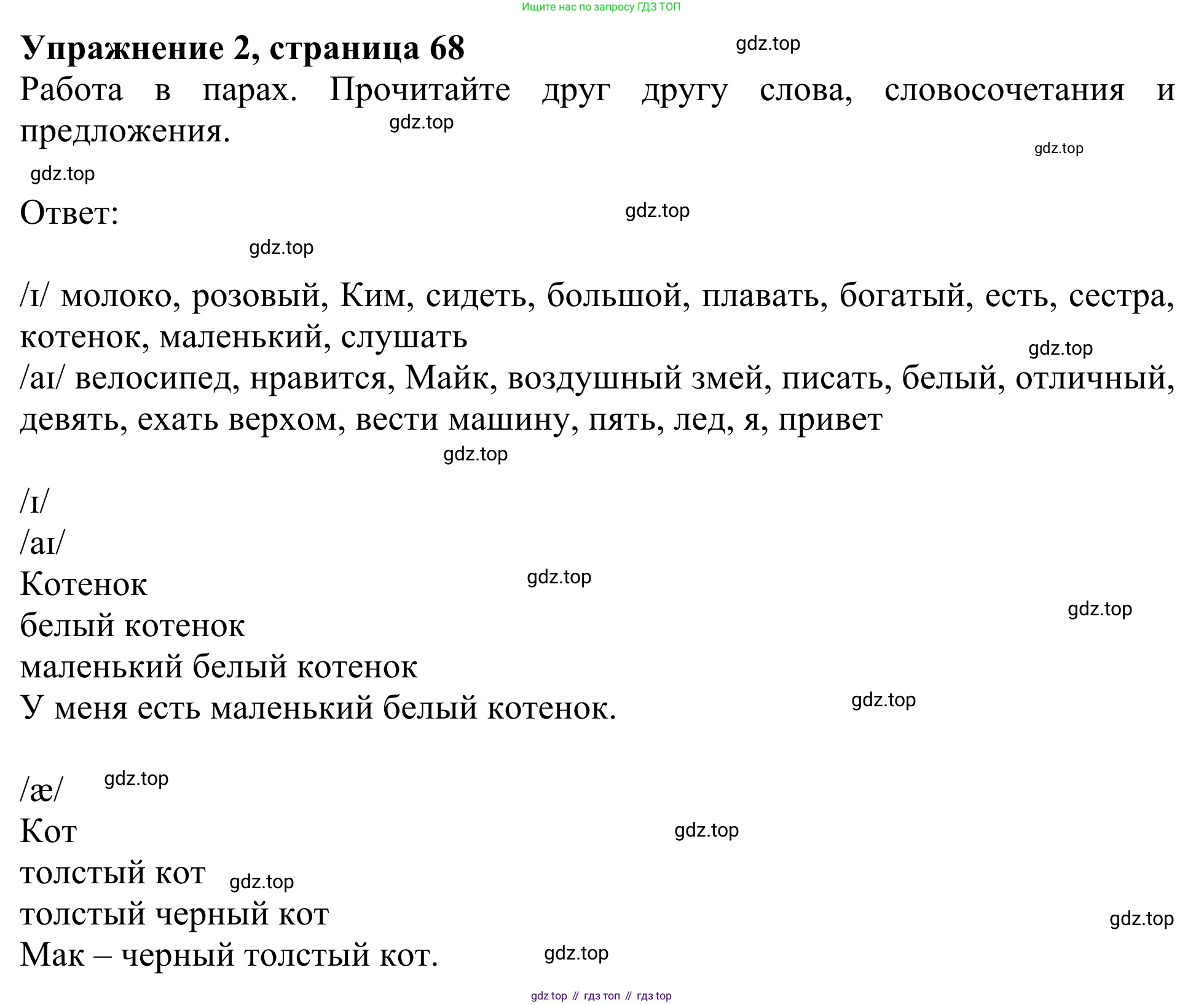 Английский язык (english), 2 класс Учебник (Student's book), авторы: Быкова Надежда Ильинична (Bykova Nadezhda), Бадулина Ольга Ивановна, Поспелова Марина Давидовна (Pospelova Marina), Эванс Вирджиния (Evans Virginia), издательство Просвещение, Москва, 2023, розового цвета, Часть ( Part) 2, страница 68, номер 2, Решение 2