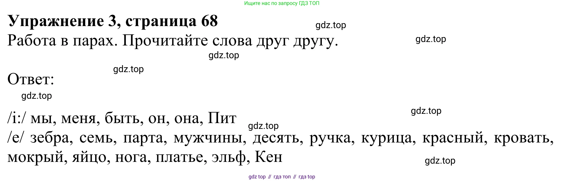Английский язык (english), 2 класс Учебник (Student's book), авторы: Быкова Надежда Ильинична (Bykova Nadezhda), Бадулина Ольга Ивановна, Поспелова Марина Давидовна (Pospelova Marina), Эванс Вирджиния (Evans Virginia), издательство Просвещение, Москва, 2023, розового цвета, Часть ( Part) 2, страница 68, номер 3, Решение 2