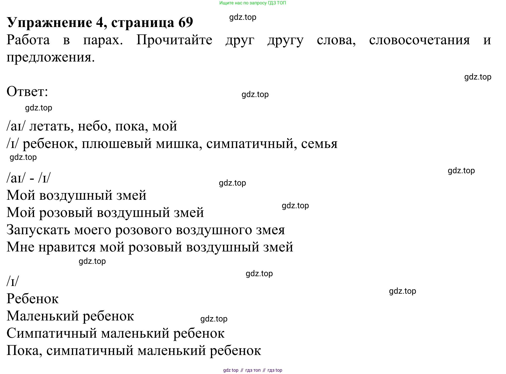 Английский язык (english), 2 класс Учебник (Student's book), авторы: Быкова Надежда Ильинична (Bykova Nadezhda), Бадулина Ольга Ивановна, Поспелова Марина Давидовна (Pospelova Marina), Эванс Вирджиния (Evans Virginia), издательство Просвещение, Москва, 2023, розового цвета, Часть ( Part) 2, страница 69, номер 4, Решение 2