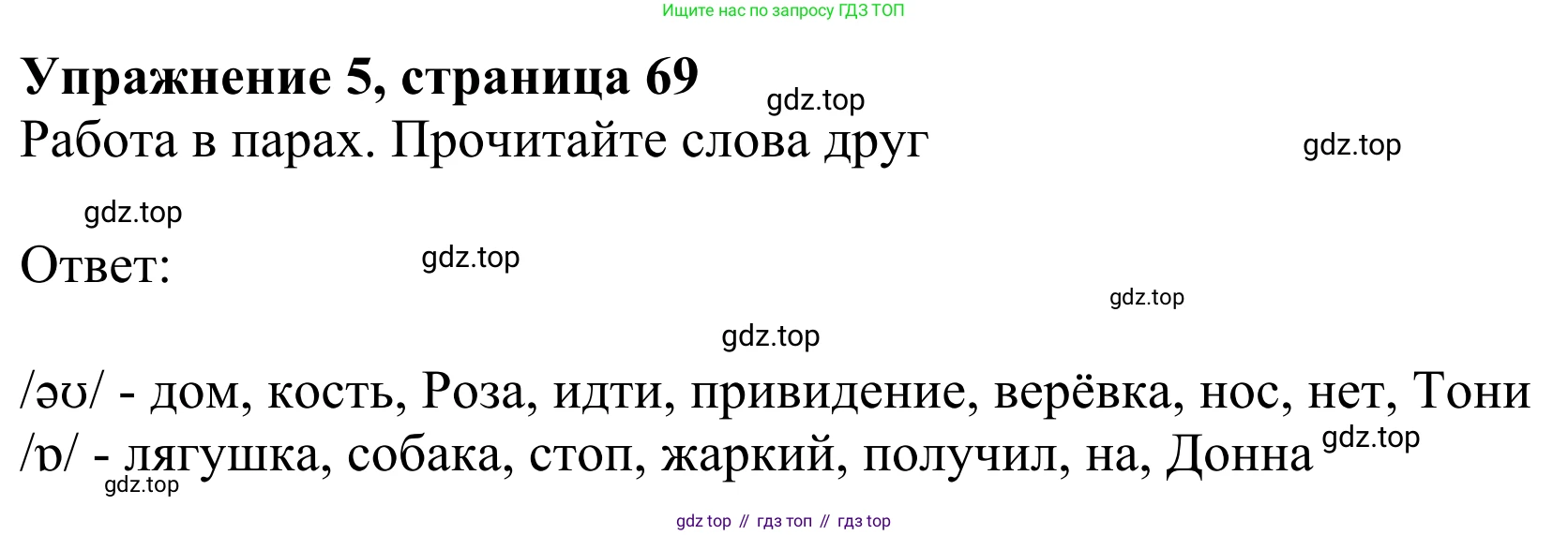 Английский язык (english), 2 класс Учебник (Student's book), авторы: Быкова Надежда Ильинична (Bykova Nadezhda), Бадулина Ольга Ивановна, Поспелова Марина Давидовна (Pospelova Marina), Эванс Вирджиния (Evans Virginia), издательство Просвещение, Москва, 2023, розового цвета, Часть ( Part) 2, страница 69, номер 5, Решение 2