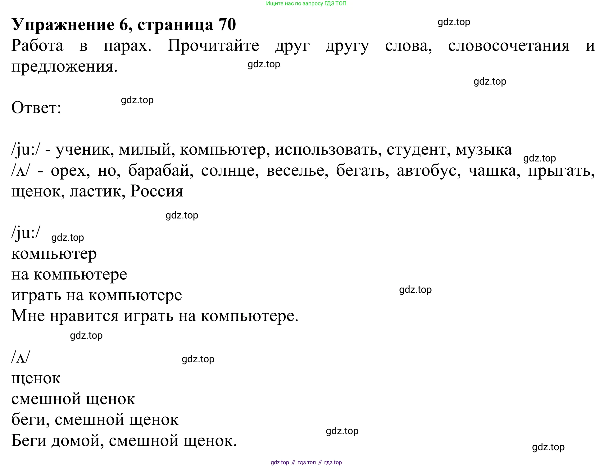 Английский язык (english), 2 класс Учебник (Student's book), авторы: Быкова Надежда Ильинична (Bykova Nadezhda), Бадулина Ольга Ивановна, Поспелова Марина Давидовна (Pospelova Marina), Эванс Вирджиния (Evans Virginia), издательство Просвещение, Москва, 2023, розового цвета, Часть ( Part) 2, страница 70, номер 6, Решение 2