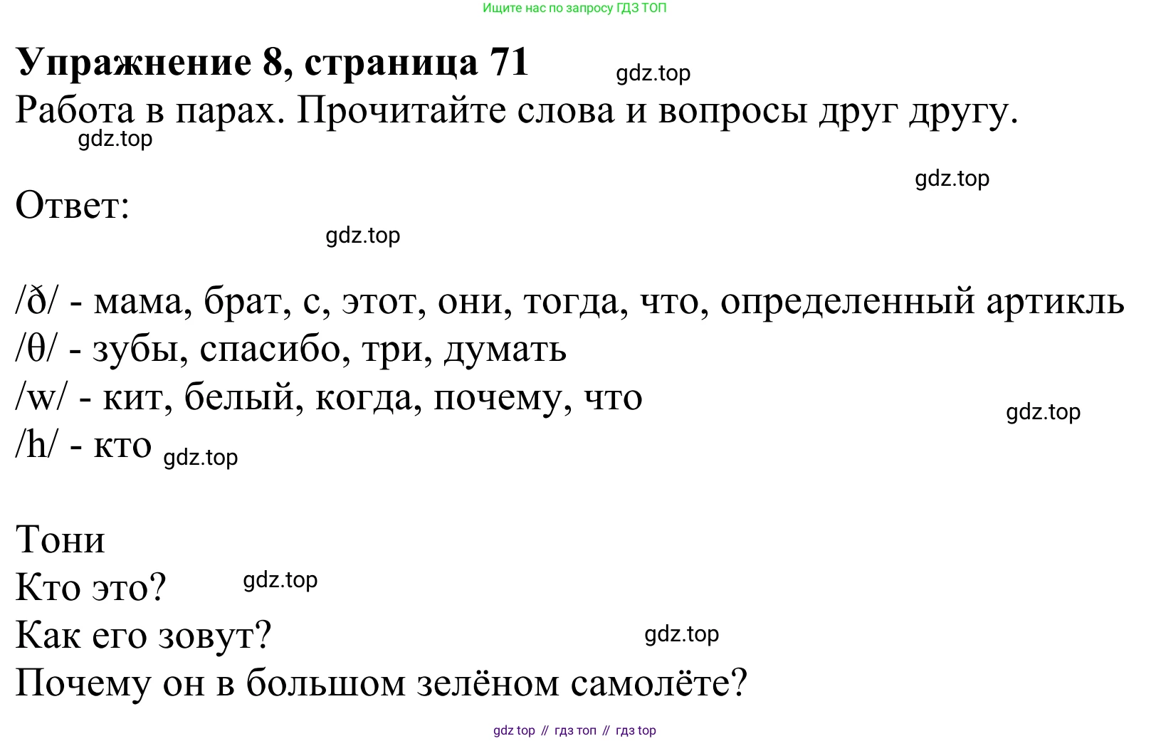 Английский язык (english), 2 класс Учебник (Student's book), авторы: Быкова Надежда Ильинична (Bykova Nadezhda), Бадулина Ольга Ивановна, Поспелова Марина Давидовна (Pospelova Marina), Эванс Вирджиния (Evans Virginia), издательство Просвещение, Москва, 2023, розового цвета, Часть ( Part) 2, страница 71, номер 8, Решение 2