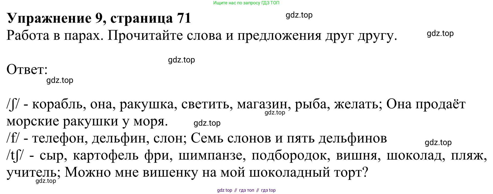 Английский язык (english), 2 класс Учебник (Student's book), авторы: Быкова Надежда Ильинична (Bykova Nadezhda), Бадулина Ольга Ивановна, Поспелова Марина Давидовна (Pospelova Marina), Эванс Вирджиния (Evans Virginia), издательство Просвещение, Москва, 2023, розового цвета, Часть ( Part) 2, страница 71, номер 9, Решение 2