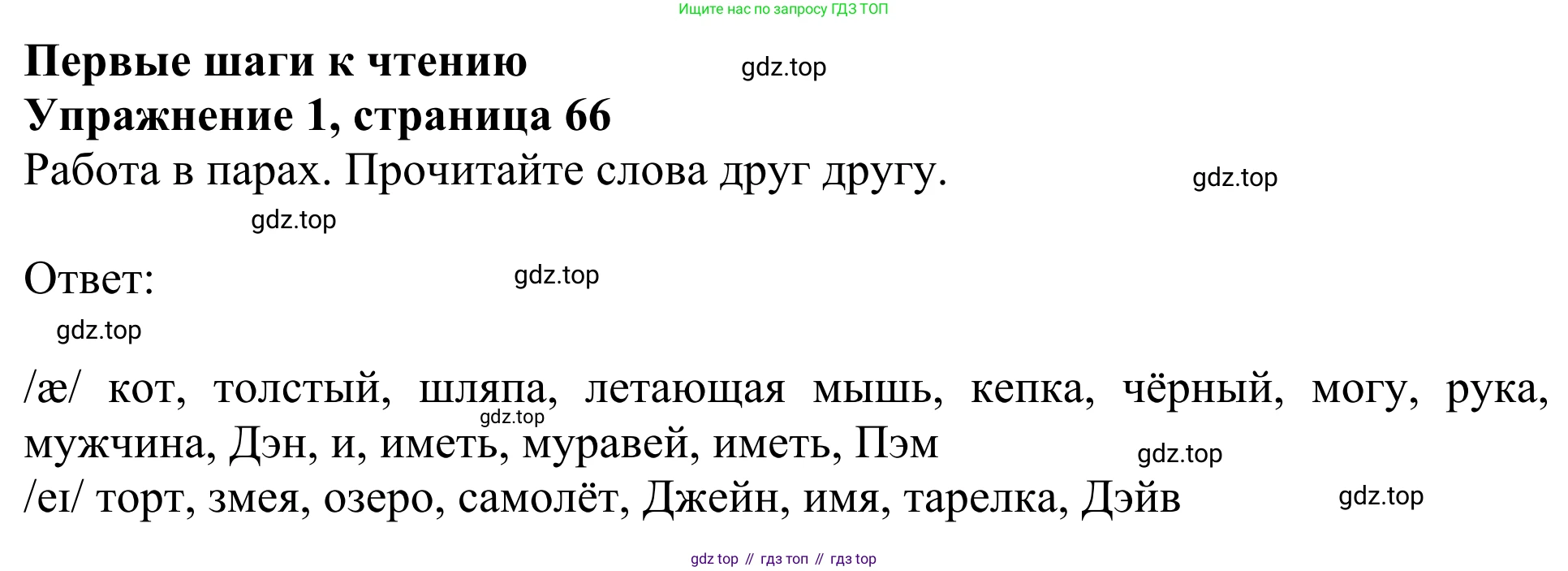 Английский язык (english), 2 класс Учебник (Student's book), авторы: Быкова Надежда Ильинична (Bykova Nadezhda), Бадулина Ольга Ивановна, Поспелова Марина Давидовна (Pospelova Marina), Эванс Вирджиния (Evans Virginia), издательство Просвещение, Москва, 2023, розового цвета, Часть ( Part) 1, страница 66, номер 1, Решение 2