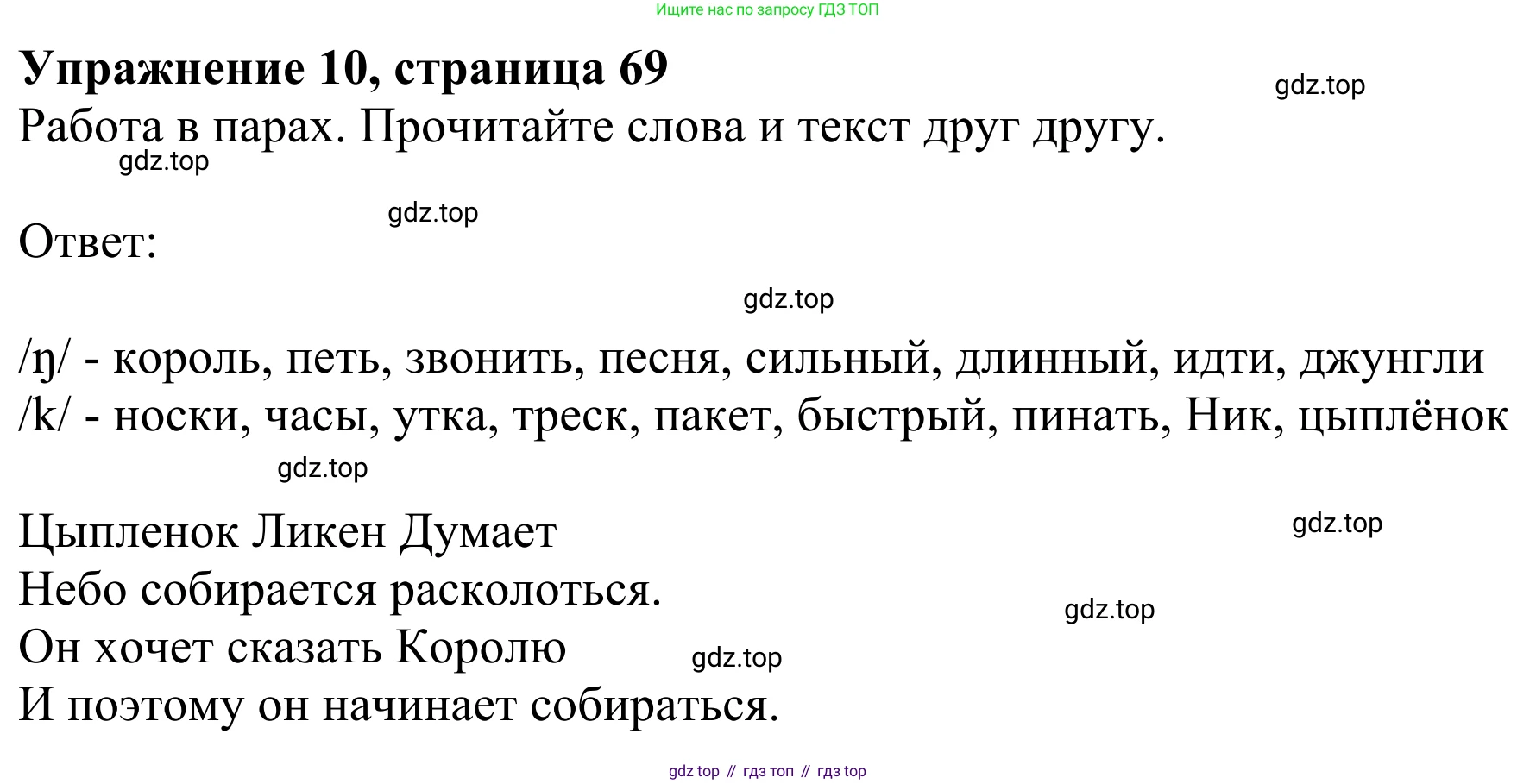 Английский язык (english), 2 класс Учебник (Student's book), авторы: Быкова Надежда Ильинична (Bykova Nadezhda), Бадулина Ольга Ивановна, Поспелова Марина Давидовна (Pospelova Marina), Эванс Вирджиния (Evans Virginia), издательство Просвещение, Москва, 2023, розового цвета, Часть ( Part) 1, страница 69, номер 10, Решение 2