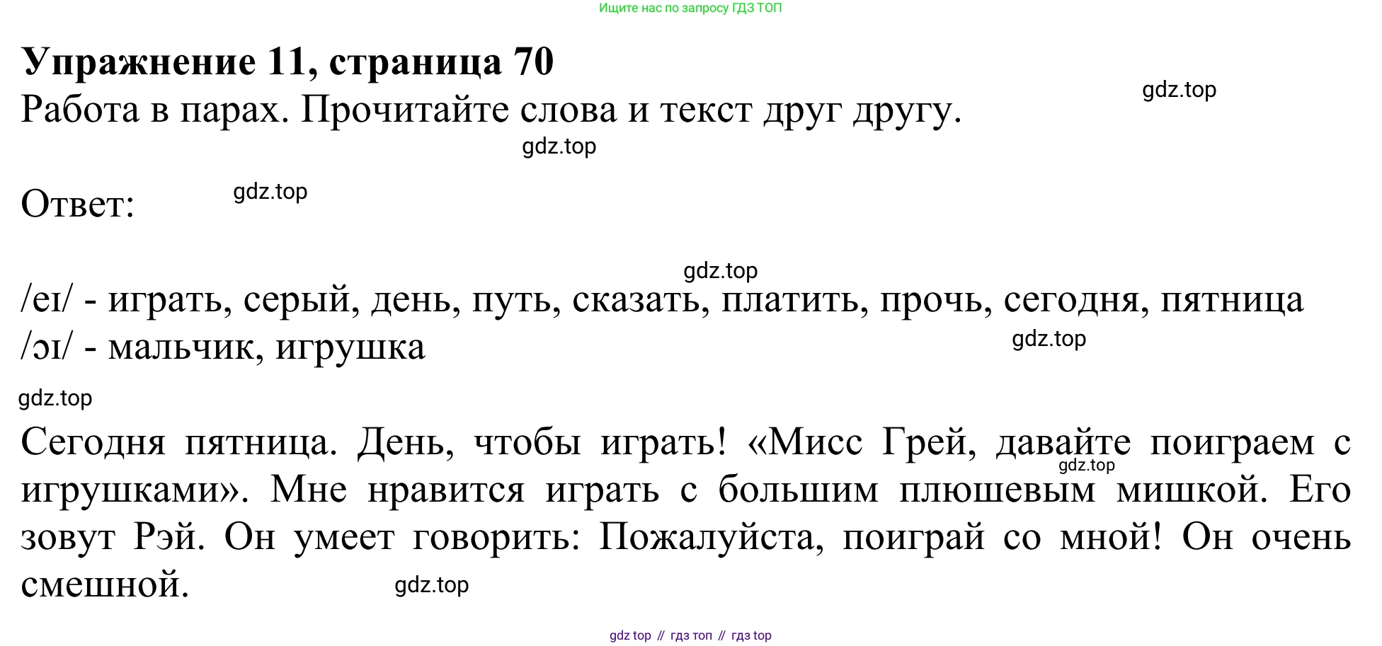 Английский язык (english), 2 класс Учебник (Student's book), авторы: Быкова Надежда Ильинична (Bykova Nadezhda), Бадулина Ольга Ивановна, Поспелова Марина Давидовна (Pospelova Marina), Эванс Вирджиния (Evans Virginia), издательство Просвещение, Москва, 2023, розового цвета, Часть ( Part) 1, страница 70, номер 11, Решение 2