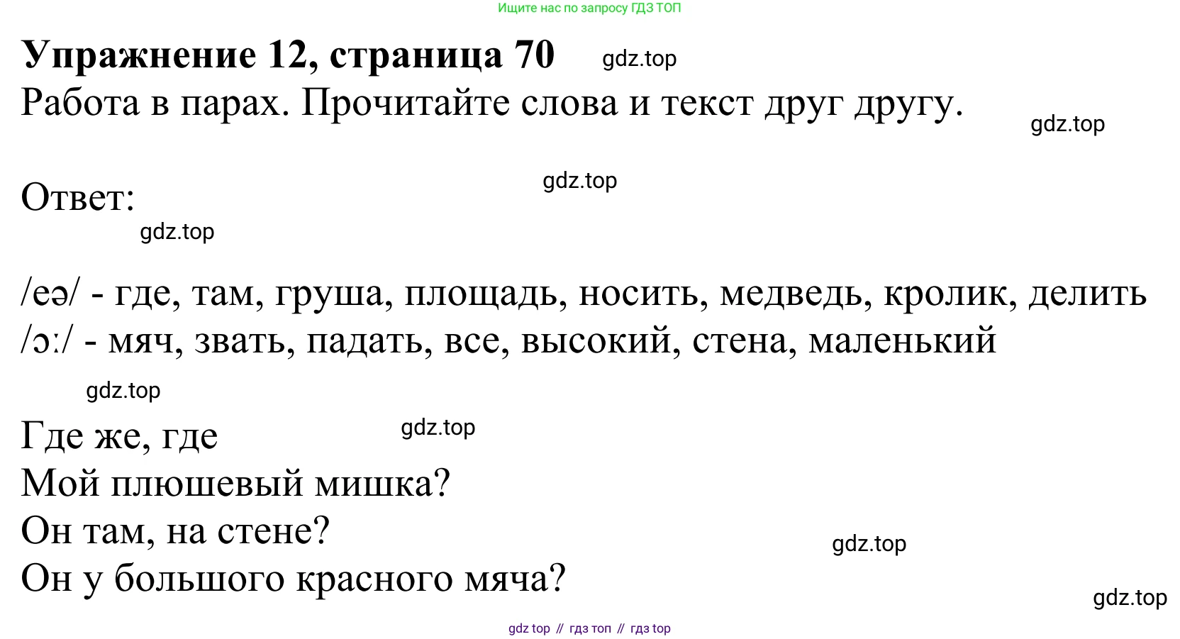 Английский язык (english), 2 класс Учебник (Student's book), авторы: Быкова Надежда Ильинична (Bykova Nadezhda), Бадулина Ольга Ивановна, Поспелова Марина Давидовна (Pospelova Marina), Эванс Вирджиния (Evans Virginia), издательство Просвещение, Москва, 2023, розового цвета, Часть ( Part) 1, страница 70, номер 12, Решение 2