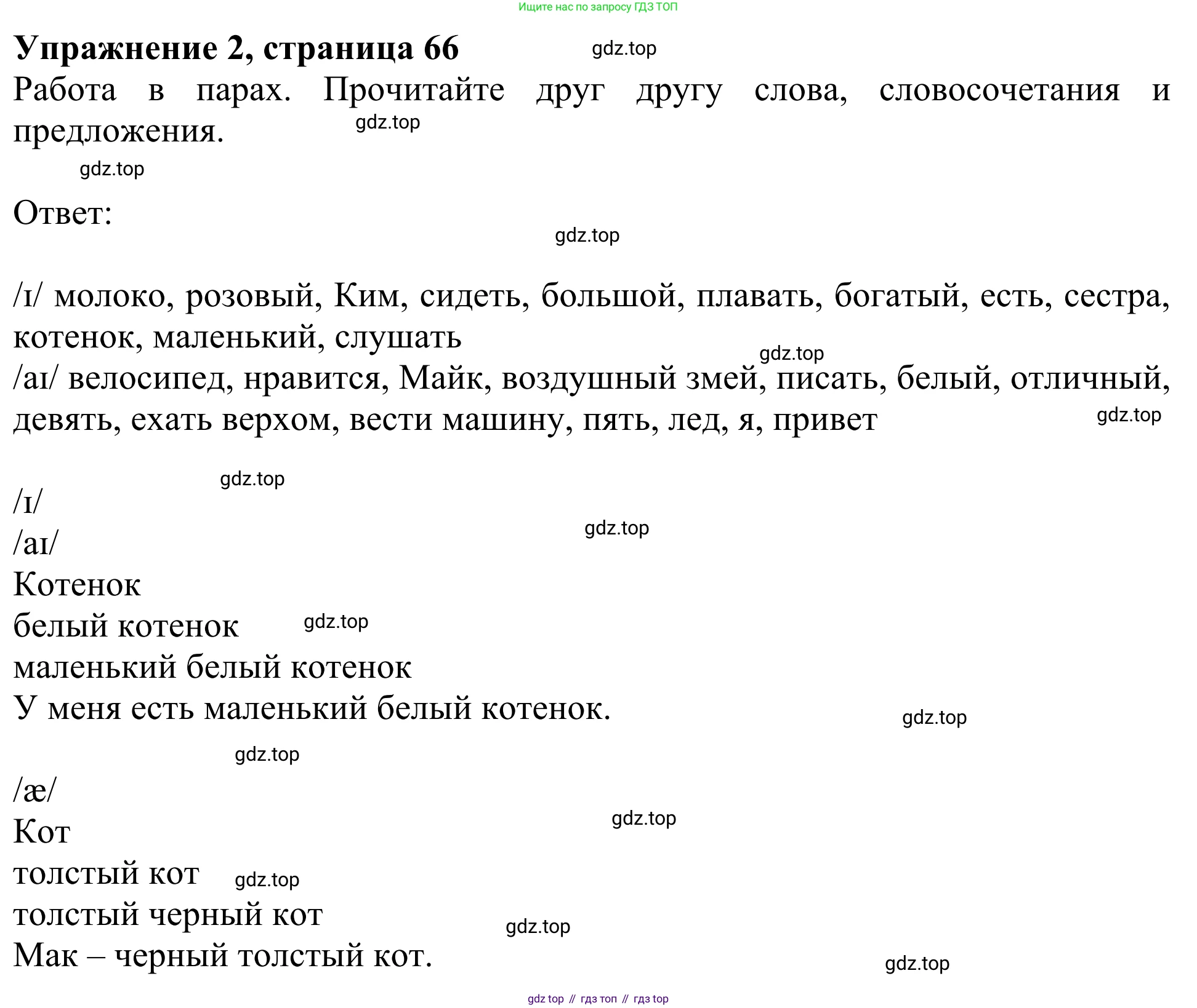 Английский язык (english), 2 класс Учебник (Student's book), авторы: Быкова Надежда Ильинична (Bykova Nadezhda), Бадулина Ольга Ивановна, Поспелова Марина Давидовна (Pospelova Marina), Эванс Вирджиния (Evans Virginia), издательство Просвещение, Москва, 2023, розового цвета, Часть ( Part) 1, страница 66, номер 2, Решение 2
