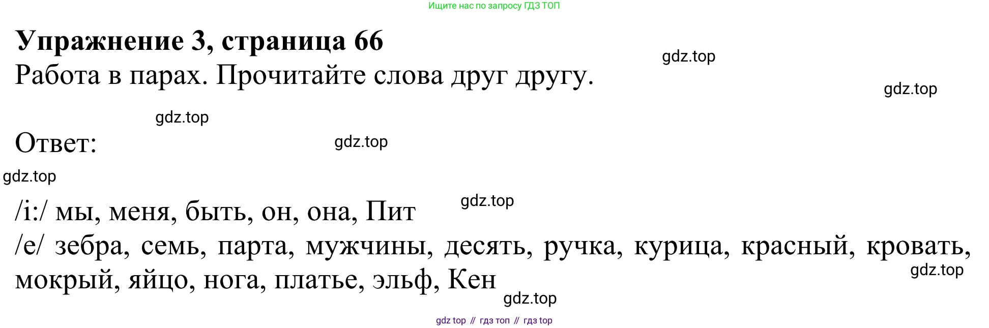Английский язык (english), 2 класс Учебник (Student's book), авторы: Быкова Надежда Ильинична (Bykova Nadezhda), Бадулина Ольга Ивановна, Поспелова Марина Давидовна (Pospelova Marina), Эванс Вирджиния (Evans Virginia), издательство Просвещение, Москва, 2023, розового цвета, Часть ( Part) 1, страница 66, номер 3, Решение 2