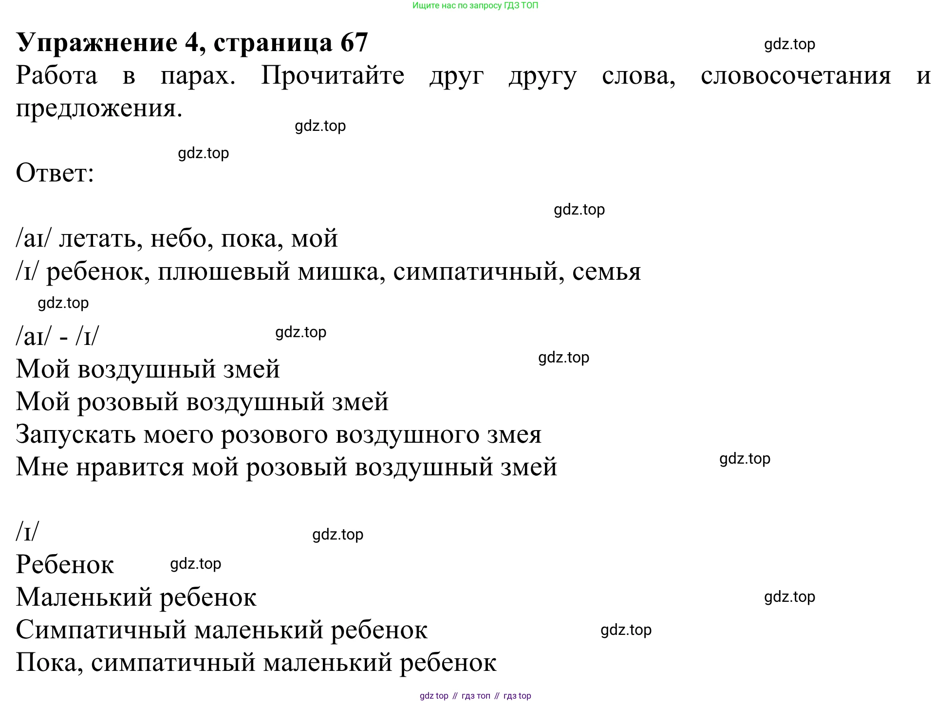 Английский язык (english), 2 класс Учебник (Student's book), авторы: Быкова Надежда Ильинична (Bykova Nadezhda), Бадулина Ольга Ивановна, Поспелова Марина Давидовна (Pospelova Marina), Эванс Вирджиния (Evans Virginia), издательство Просвещение, Москва, 2023, розового цвета, Часть ( Part) 1, страница 67, номер 4, Решение 2
