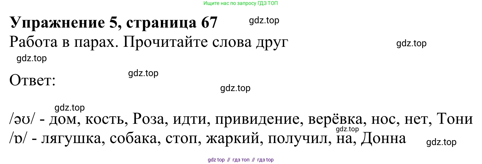 Английский язык (english), 2 класс Учебник (Student's book), авторы: Быкова Надежда Ильинична (Bykova Nadezhda), Бадулина Ольга Ивановна, Поспелова Марина Давидовна (Pospelova Marina), Эванс Вирджиния (Evans Virginia), издательство Просвещение, Москва, 2023, розового цвета, Часть ( Part) 1, страница 67, номер 5, Решение 2