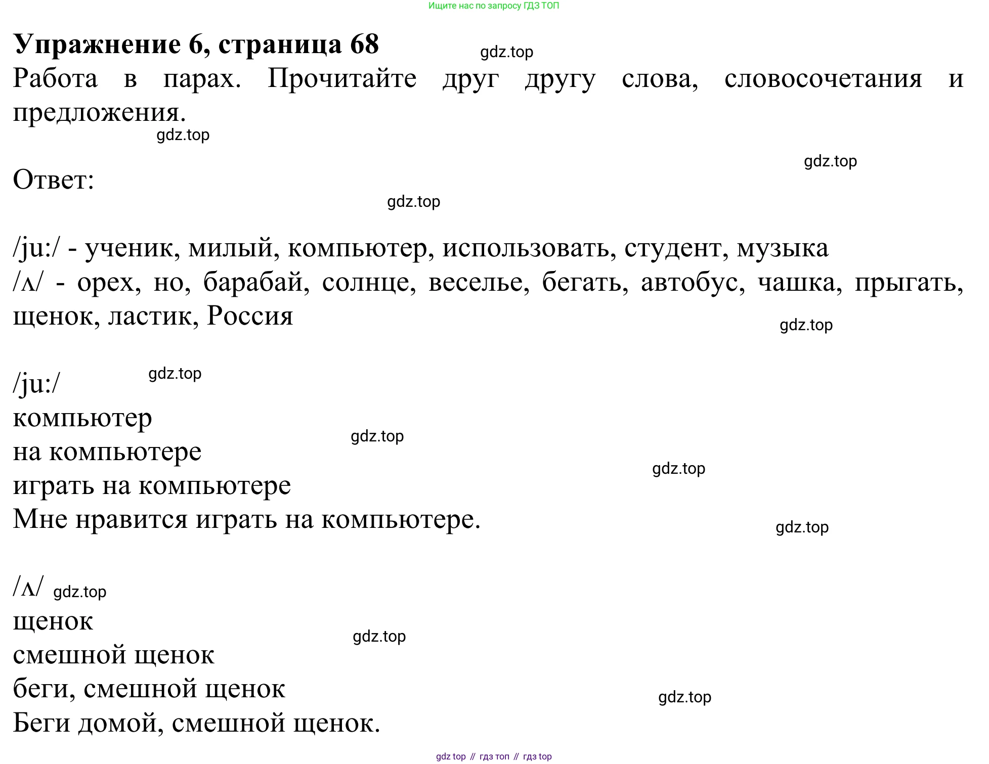 Английский язык (english), 2 класс Учебник (Student's book), авторы: Быкова Надежда Ильинична (Bykova Nadezhda), Бадулина Ольга Ивановна, Поспелова Марина Давидовна (Pospelova Marina), Эванс Вирджиния (Evans Virginia), издательство Просвещение, Москва, 2023, розового цвета, Часть ( Part) 1, страница 68, номер 6, Решение 2