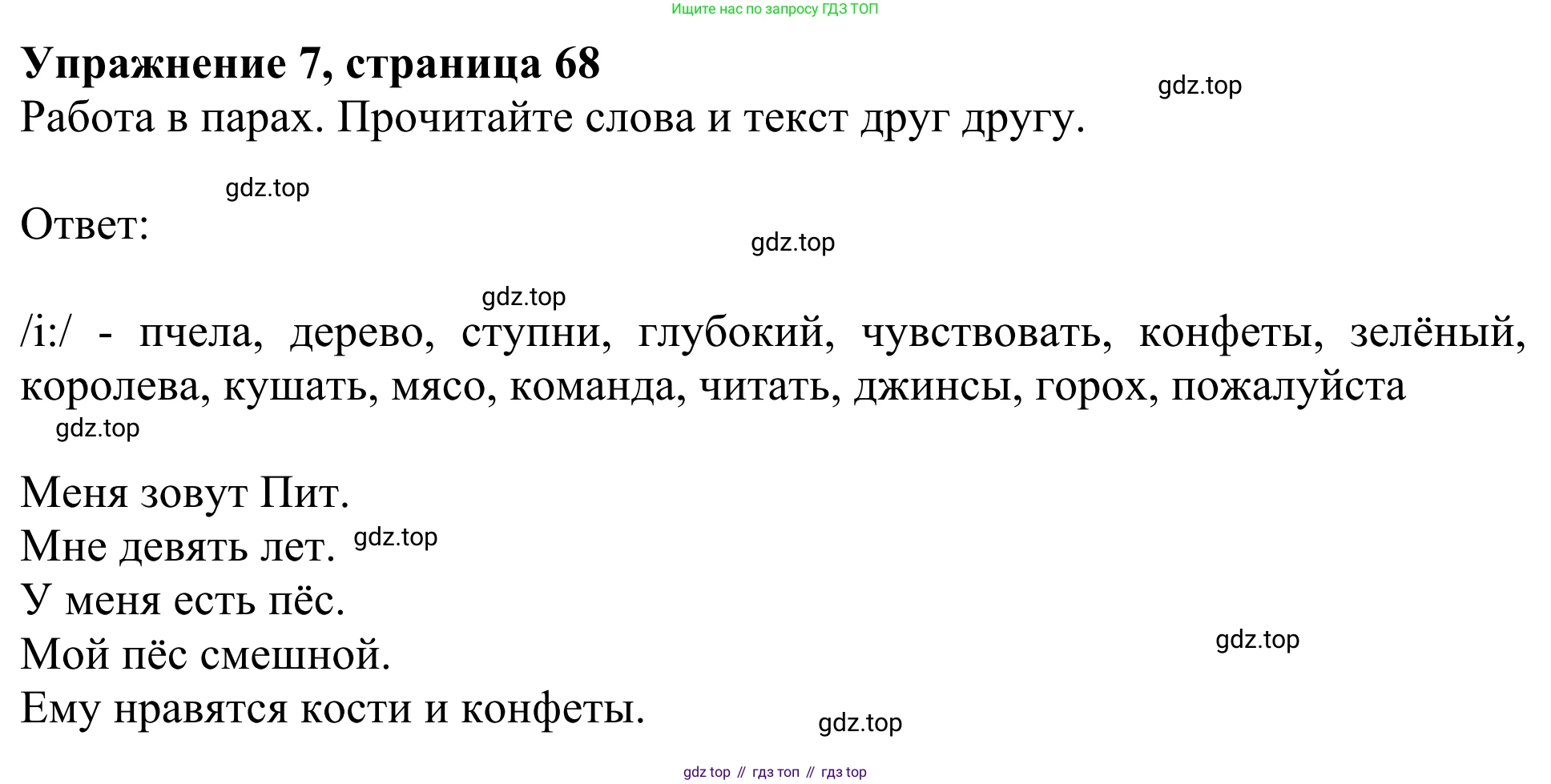 Английский язык (english), 2 класс Учебник (Student's book), авторы: Быкова Надежда Ильинична (Bykova Nadezhda), Бадулина Ольга Ивановна, Поспелова Марина Давидовна (Pospelova Marina), Эванс Вирджиния (Evans Virginia), издательство Просвещение, Москва, 2023, розового цвета, Часть ( Part) 1, страница 68, номер 7, Решение 2