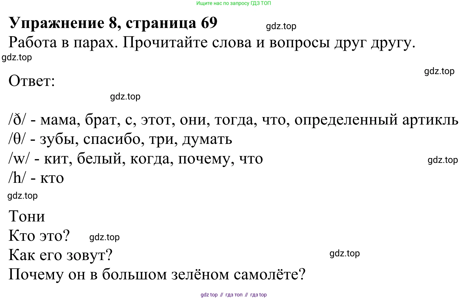 Английский язык (english), 2 класс Учебник (Student's book), авторы: Быкова Надежда Ильинична (Bykova Nadezhda), Бадулина Ольга Ивановна, Поспелова Марина Давидовна (Pospelova Marina), Эванс Вирджиния (Evans Virginia), издательство Просвещение, Москва, 2023, розового цвета, Часть ( Part) 1, страница 69, номер 8, Решение 2
