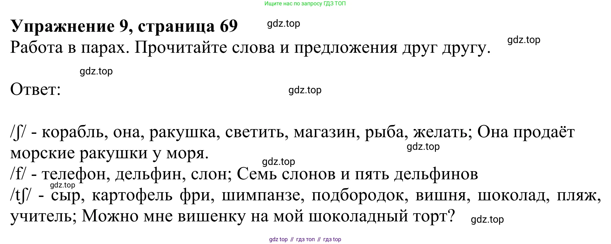 Английский язык (english), 2 класс Учебник (Student's book), авторы: Быкова Надежда Ильинична (Bykova Nadezhda), Бадулина Ольга Ивановна, Поспелова Марина Давидовна (Pospelova Marina), Эванс Вирджиния (Evans Virginia), издательство Просвещение, Москва, 2023, розового цвета, Часть ( Part) 1, страница 69, номер 9, Решение 2