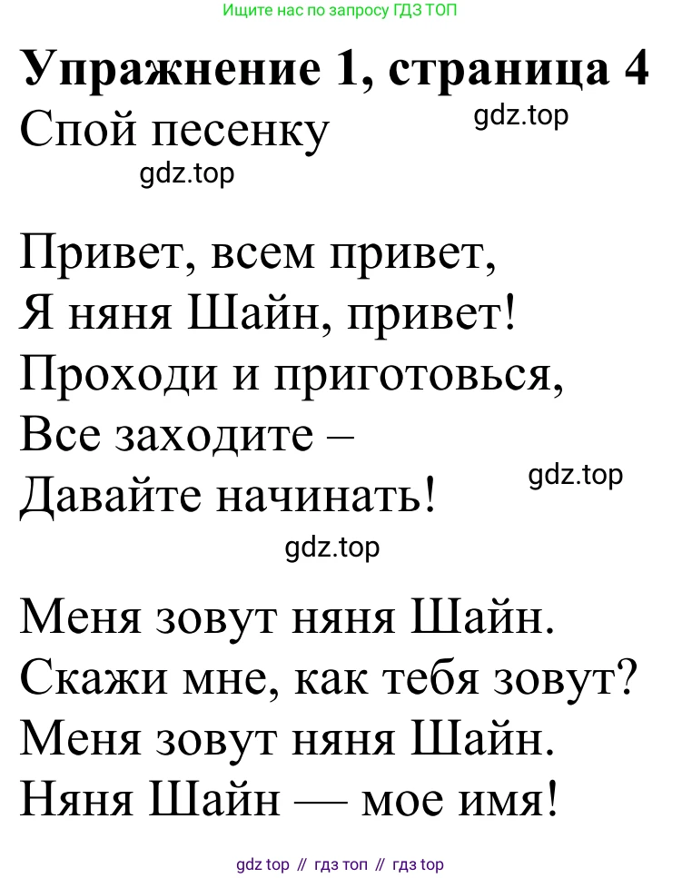 Английский язык (english), 2 класс Учебник (Student's book), авторы: Быкова Надежда Ильинична (Bykova Nadezhda), Бадулина Ольга Ивановна, Поспелова Марина Давидовна (Pospelova Marina), Эванс Вирджиния (Evans Virginia), издательство Просвещение, Москва, 2023, розового цвета, Часть ( Part) 1, страница 4, номер 1, Решение 2