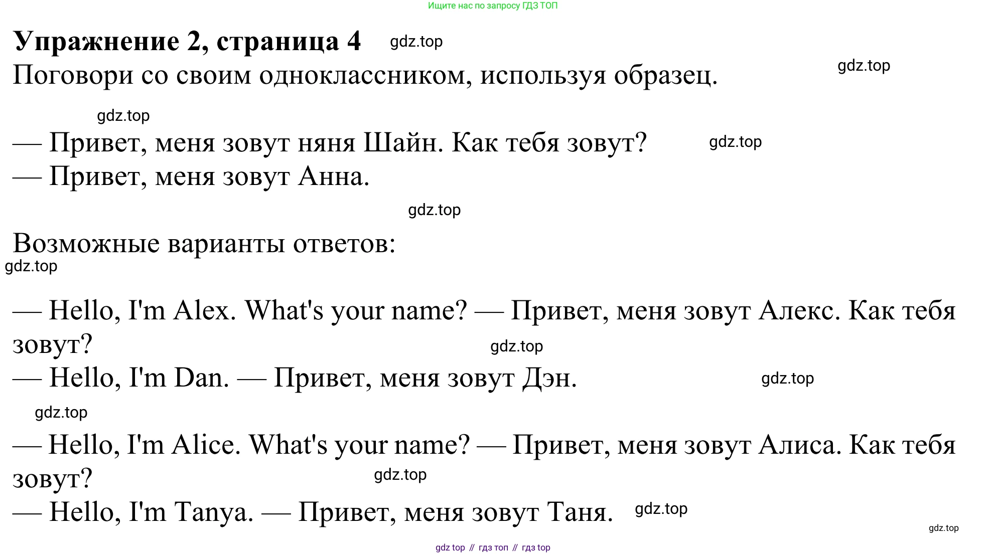 Английский язык (english), 2 класс Учебник (Student's book), авторы: Быкова Надежда Ильинична (Bykova Nadezhda), Бадулина Ольга Ивановна, Поспелова Марина Давидовна (Pospelova Marina), Эванс Вирджиния (Evans Virginia), издательство Просвещение, Москва, 2023, розового цвета, Часть ( Part) 1, страница 4, номер 2, Решение 2