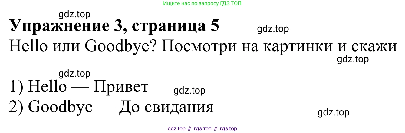 Английский язык (english), 2 класс Учебник (Student's book), авторы: Быкова Надежда Ильинична (Bykova Nadezhda), Бадулина Ольга Ивановна, Поспелова Марина Давидовна (Pospelova Marina), Эванс Вирджиния (Evans Virginia), издательство Просвещение, Москва, 2023, розового цвета, Часть ( Part) 1, страница 5, номер 3, Решение 2