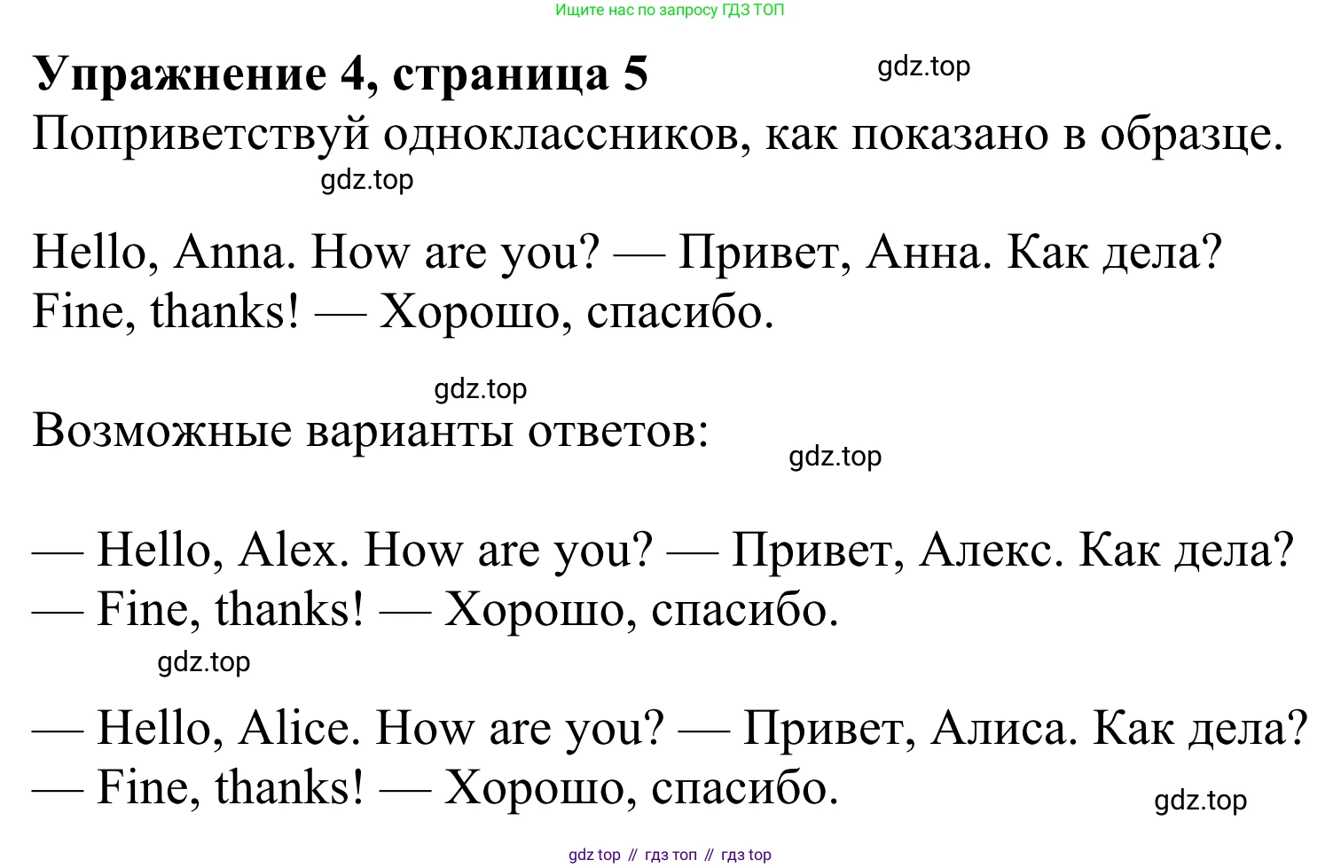 Английский язык (english), 2 класс Учебник (Student's book), авторы: Быкова Надежда Ильинична (Bykova Nadezhda), Бадулина Ольга Ивановна, Поспелова Марина Давидовна (Pospelova Marina), Эванс Вирджиния (Evans Virginia), издательство Просвещение, Москва, 2023, розового цвета, Часть ( Part) 1, страница 5, номер 4, Решение 2