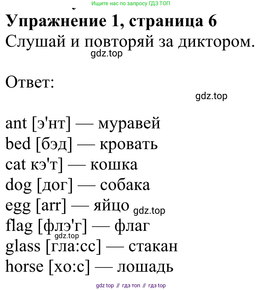Английский язык (english), 2 класс Учебник (Student's book), авторы: Быкова Надежда Ильинична (Bykova Nadezhda), Бадулина Ольга Ивановна, Поспелова Марина Давидовна (Pospelova Marina), Эванс Вирджиния (Evans Virginia), издательство Просвещение, Москва, 2023, розового цвета, Часть ( Part) 1, страница 6, номер 1, Решение 2