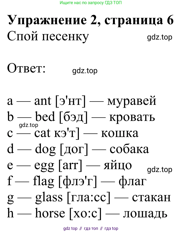 Английский язык (english), 2 класс Учебник (Student's book), авторы: Быкова Надежда Ильинична (Bykova Nadezhda), Бадулина Ольга Ивановна, Поспелова Марина Давидовна (Pospelova Marina), Эванс Вирджиния (Evans Virginia), издательство Просвещение, Москва, 2023, розового цвета, Часть ( Part) 1, страница 6, номер 2, Решение 2