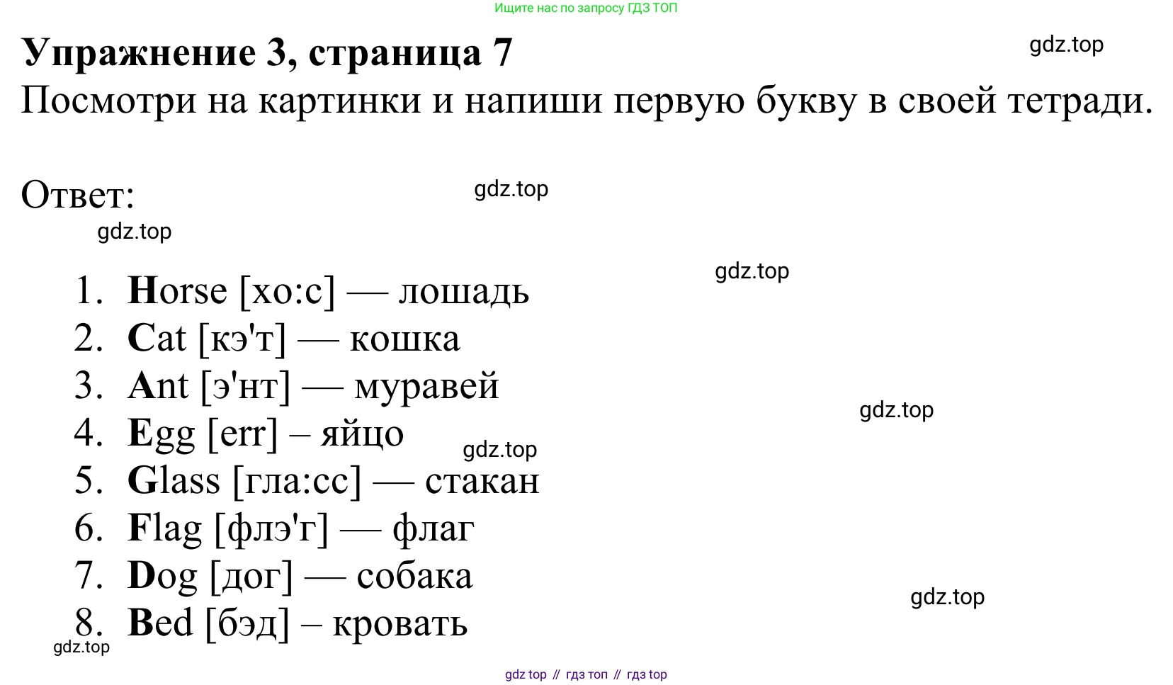 Английский язык (english), 2 класс Учебник (Student's book), авторы: Быкова Надежда Ильинична (Bykova Nadezhda), Бадулина Ольга Ивановна, Поспелова Марина Давидовна (Pospelova Marina), Эванс Вирджиния (Evans Virginia), издательство Просвещение, Москва, 2023, розового цвета, Часть ( Part) 1, страница 7, номер 3, Решение 2