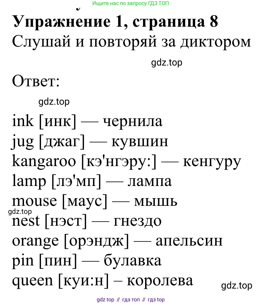 Английский язык (english), 2 класс Учебник (Student's book), авторы: Быкова Надежда Ильинична (Bykova Nadezhda), Бадулина Ольга Ивановна, Поспелова Марина Давидовна (Pospelova Marina), Эванс Вирджиния (Evans Virginia), издательство Просвещение, Москва, 2023, розового цвета, Часть ( Part) 1, страница 8, номер 1, Решение 2